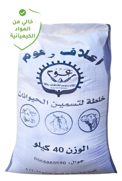 خلطة لتسمين الحيوانات
